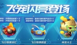 跑跑最新飞宠爆料,神秘新伙伴助你翱翔天际